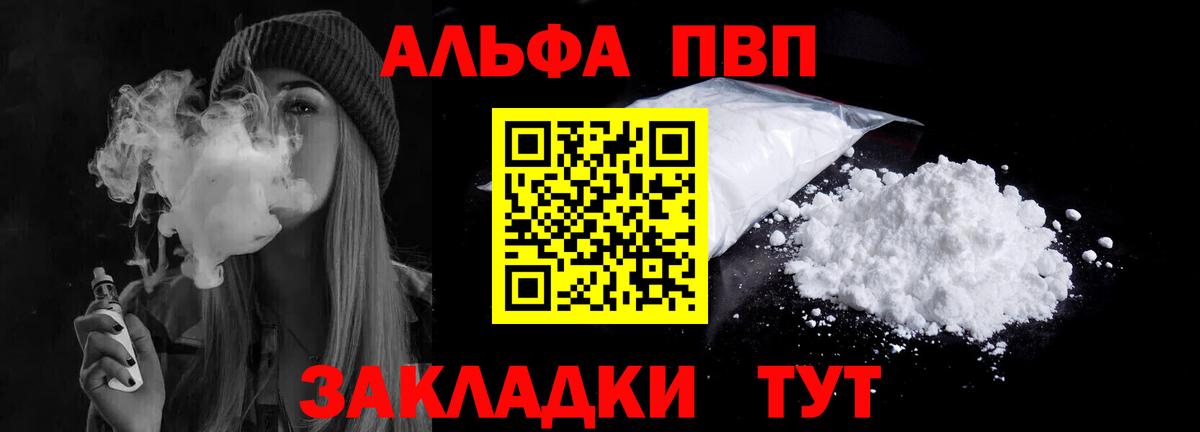 Егорьевск  Alfa_PVP  Вход с VPN  Alpha PVP VHQ 
