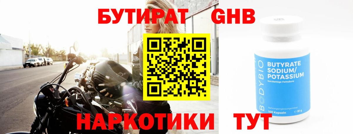 Егорьевск  БУТИРАТ  Вход с VPN  Бутират бутик 