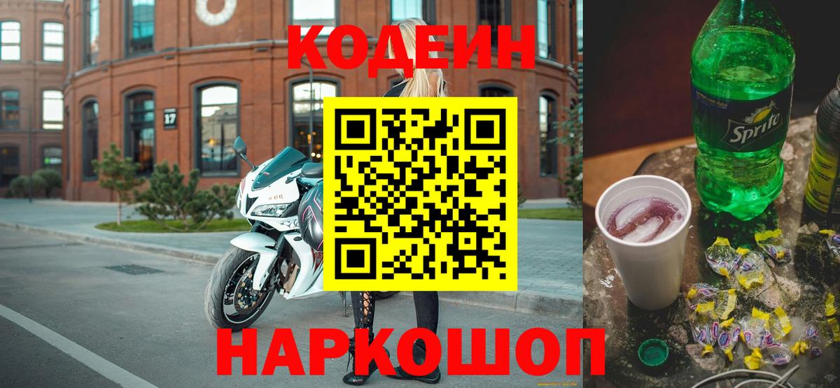 Кодеиновый сироп Lean напиток Lean (лин)  Вход с VPN  Егорьевск  Codein напиток Lean (лин) 