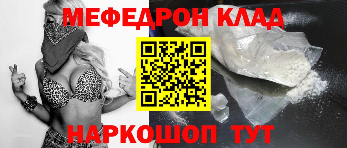 Егорьевск  МЕФ  МЯУ-МЯУ  Вход с VPN  Меф мяу мяу 