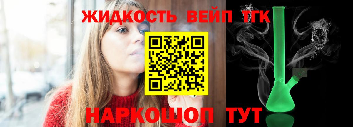ТГК гашишное масло Егорьевск